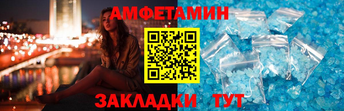 АМФ VHQ  Amphetamine  Владикавказ  Вход с VPN 