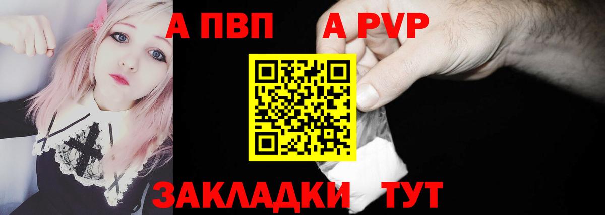 A-PVP крисы CK Владикавказ