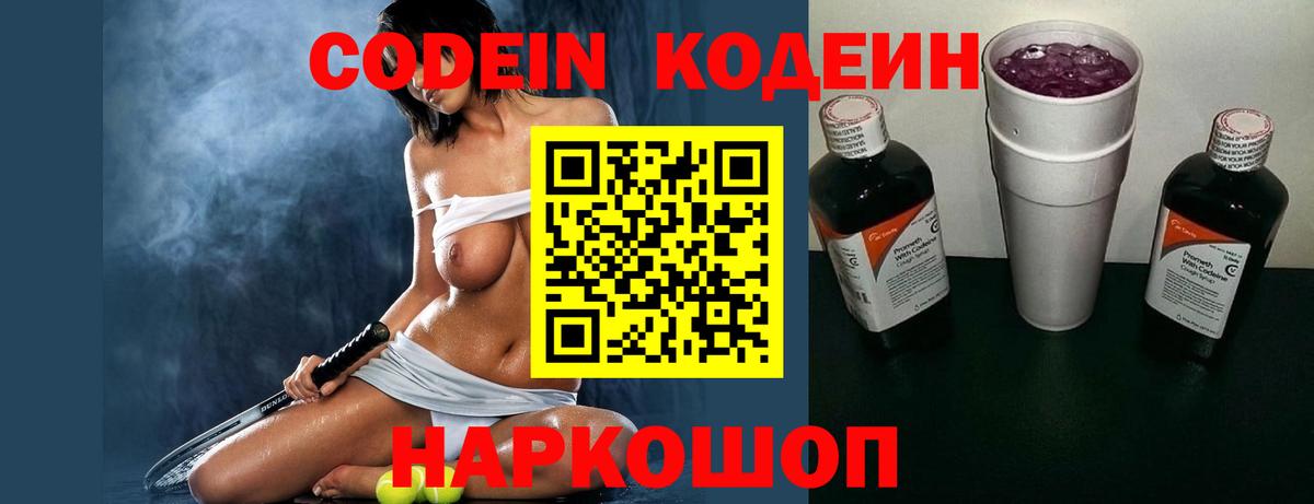 Владикавказ  Кодеиновый сироп Lean напиток Lean (лин)  Вход с VPN 