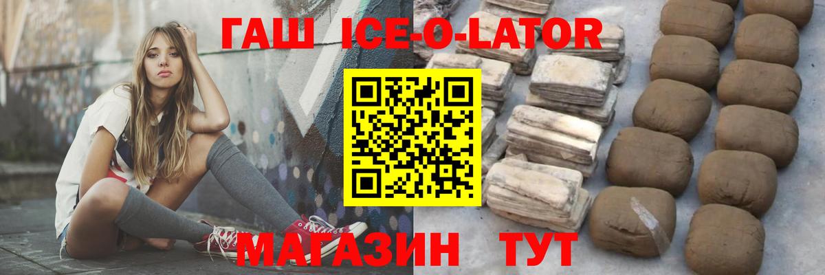 Гашиш гашик  Вход с VPN  Гашиш Ice-O-Lator  Гашиш  Владикавказ 