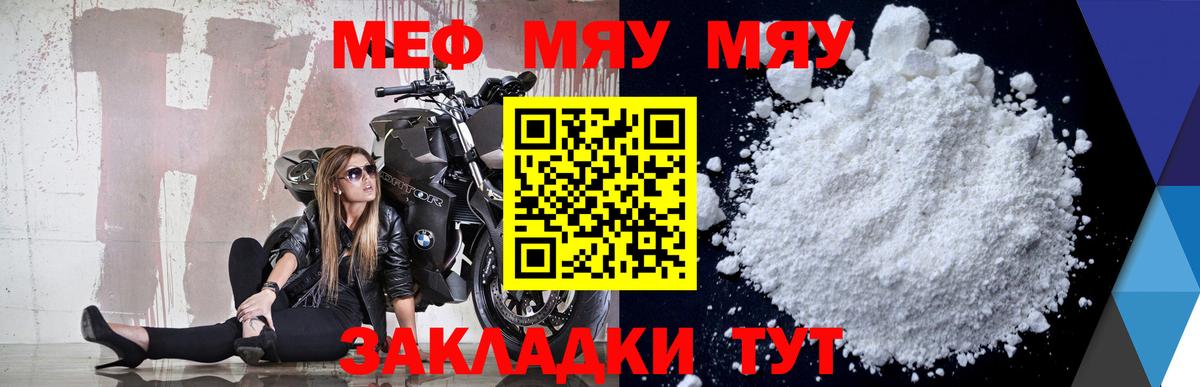 Меф мяу мяу  Владикавказ